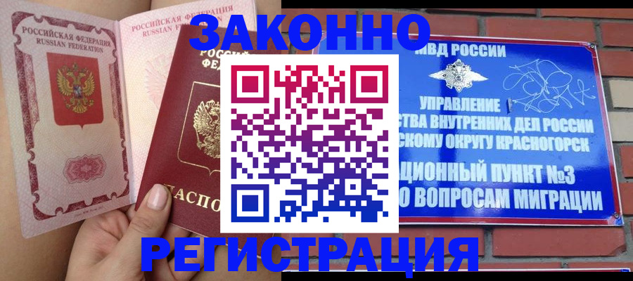 прописка для военкомата в Нариманове