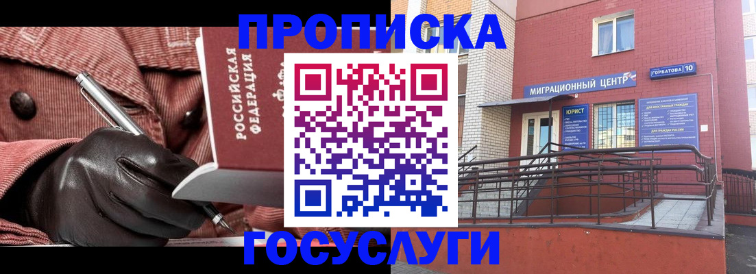 прописка иностранных граждан в Нариманове