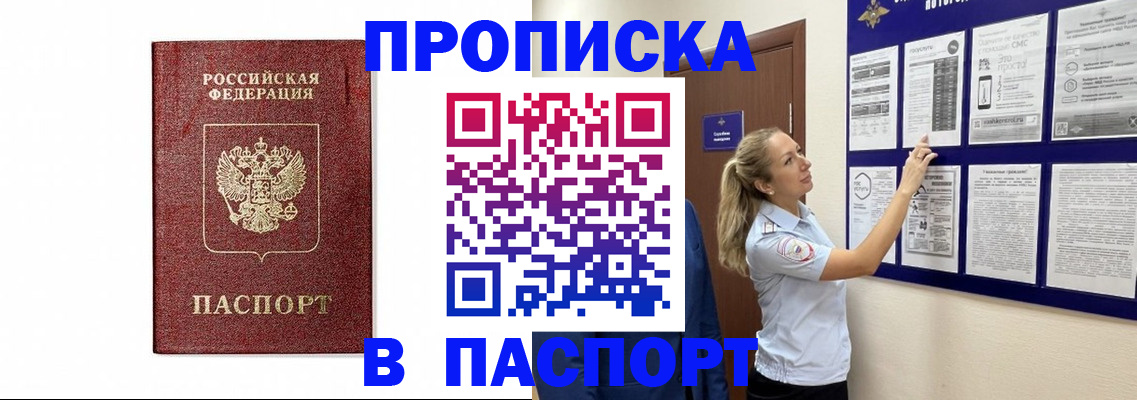прописка для работы в Нариманове
