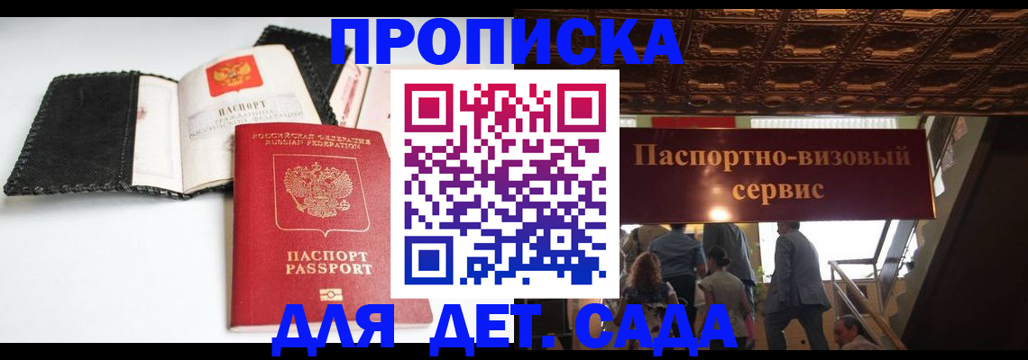 временная прописка в Нариманове