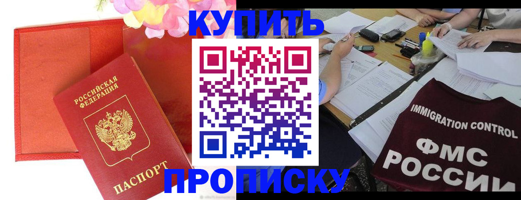 временная регистрация в Нариманове