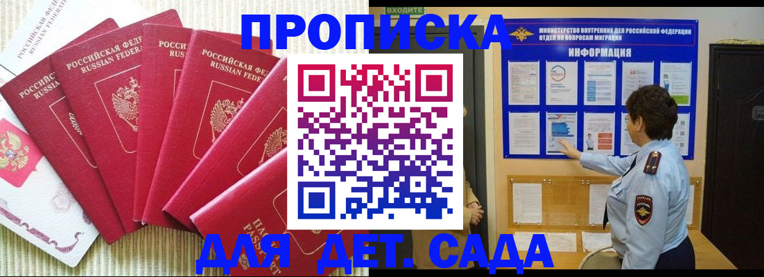 прописка в Нариманове