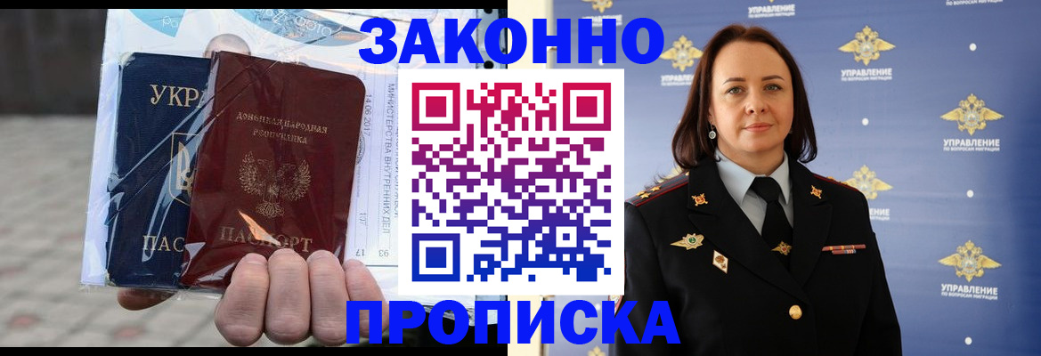 прописка 2025 в Нариманове