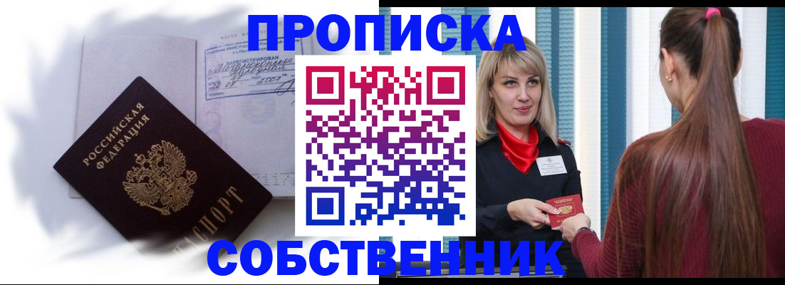 прописка 2025 в Нариманове