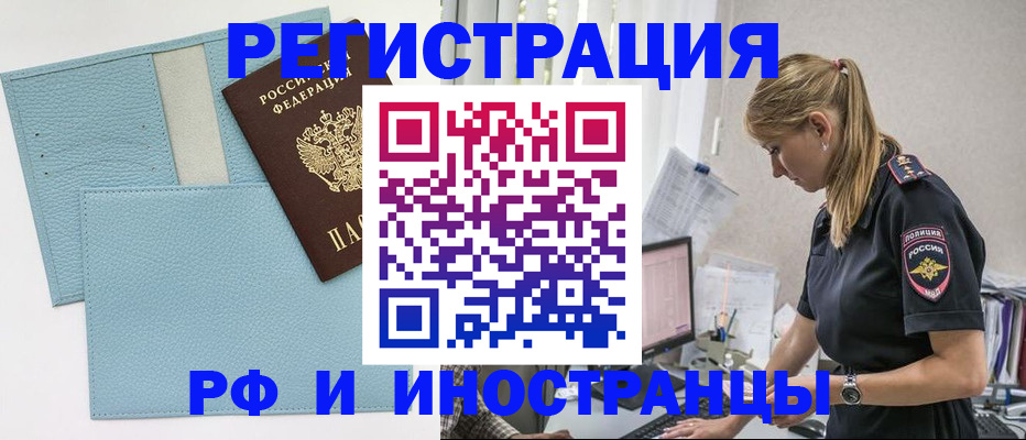 прописка для военкомата в Нариманове