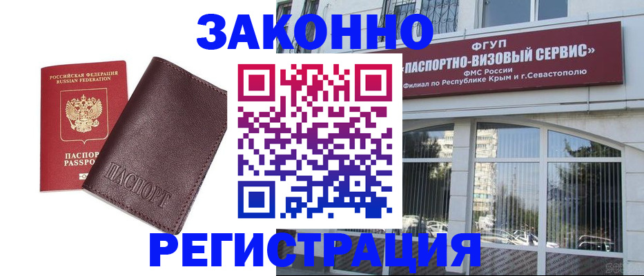 временная регистрация для всех в Нариманове