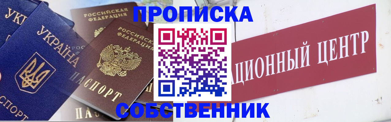 прописка штамп в Нариманове