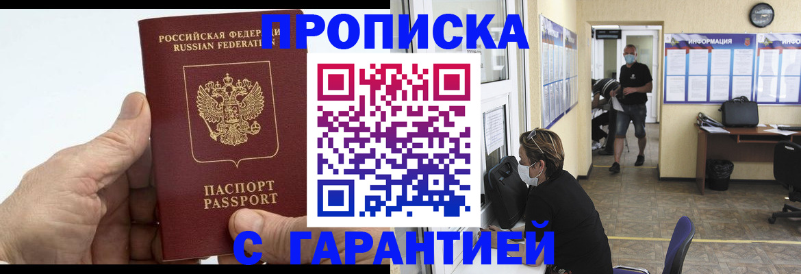 прописка поиск в Нариманове